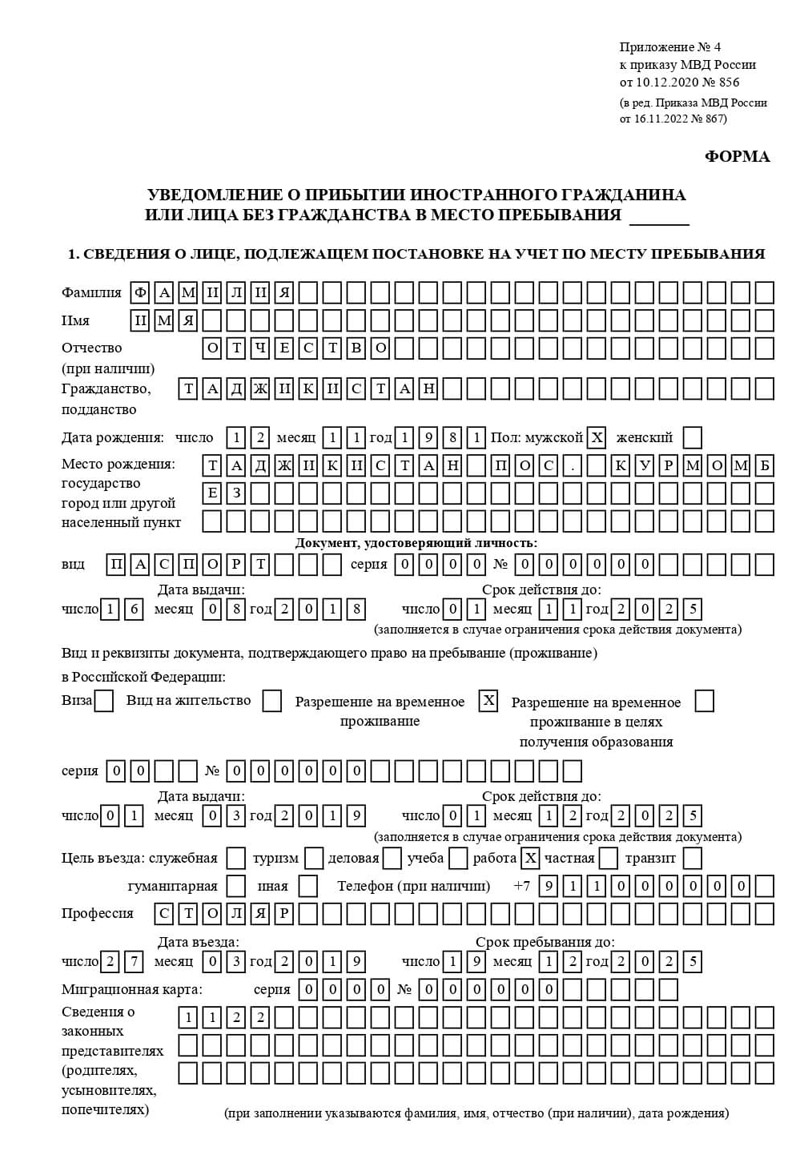 временная регистрация в Благовещенске временная регистрация в Благовещенске