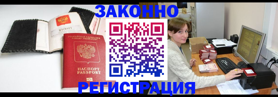 временная регистрация для школы в Благовещенске