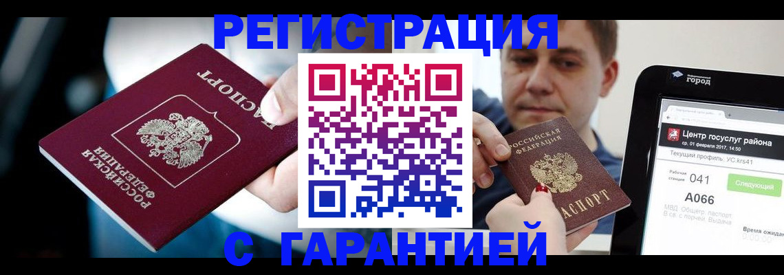 регистрация в Благовещенске
