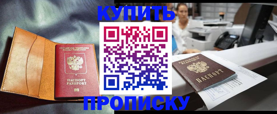 временная регистрация для школы в Благовещенске