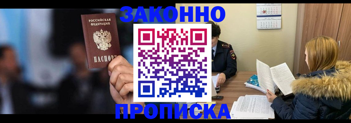 временная регистрация надежно в Благовещенске