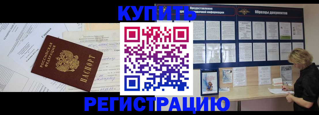 прописка для школы в Благовещенске