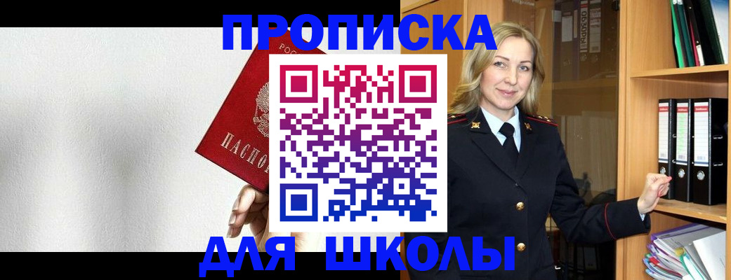 временная регистрация законно в Благовещенске