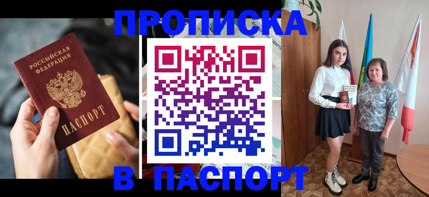 временная регистрация недорого в Благовещенске