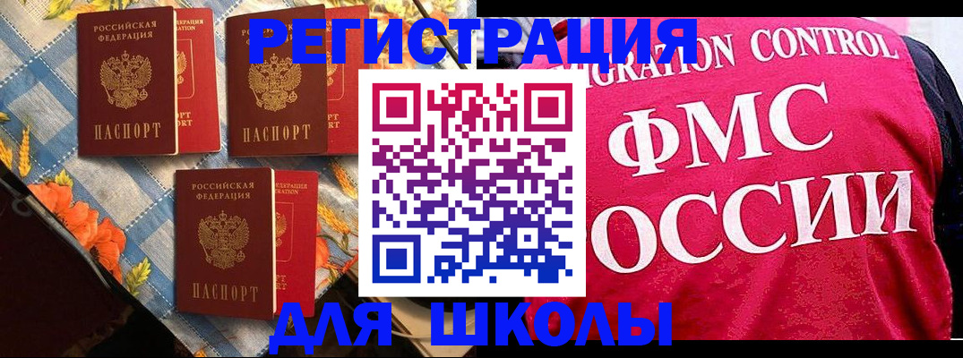 прописка регистрация в Благовещенске