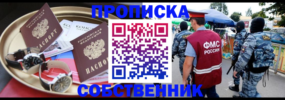 временная регистрация для всех в Благовещенске