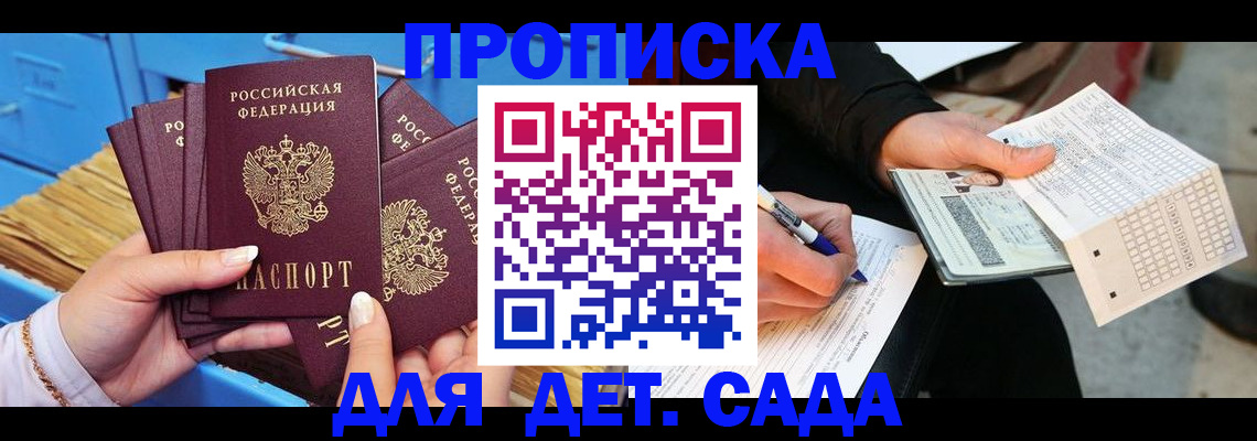 временная регистрация адрес в Благовещенске