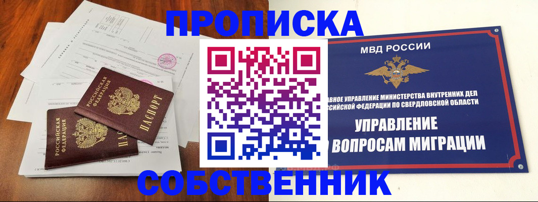 прописка паспорт в Благовещенске