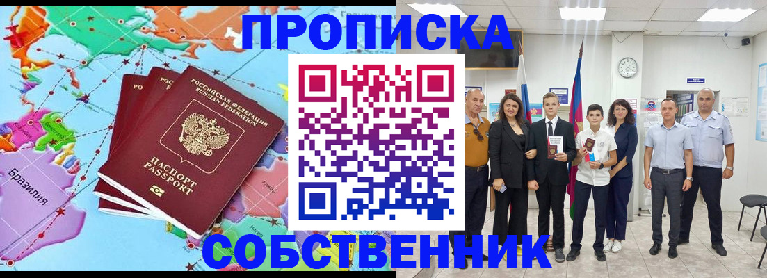 где прописаться в Благовещенске
