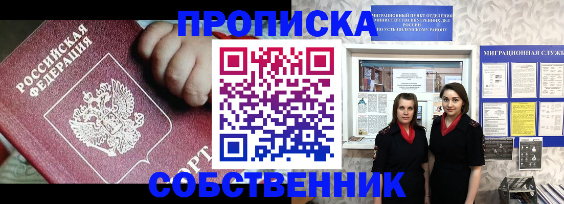 где прописаться в Благовещенске